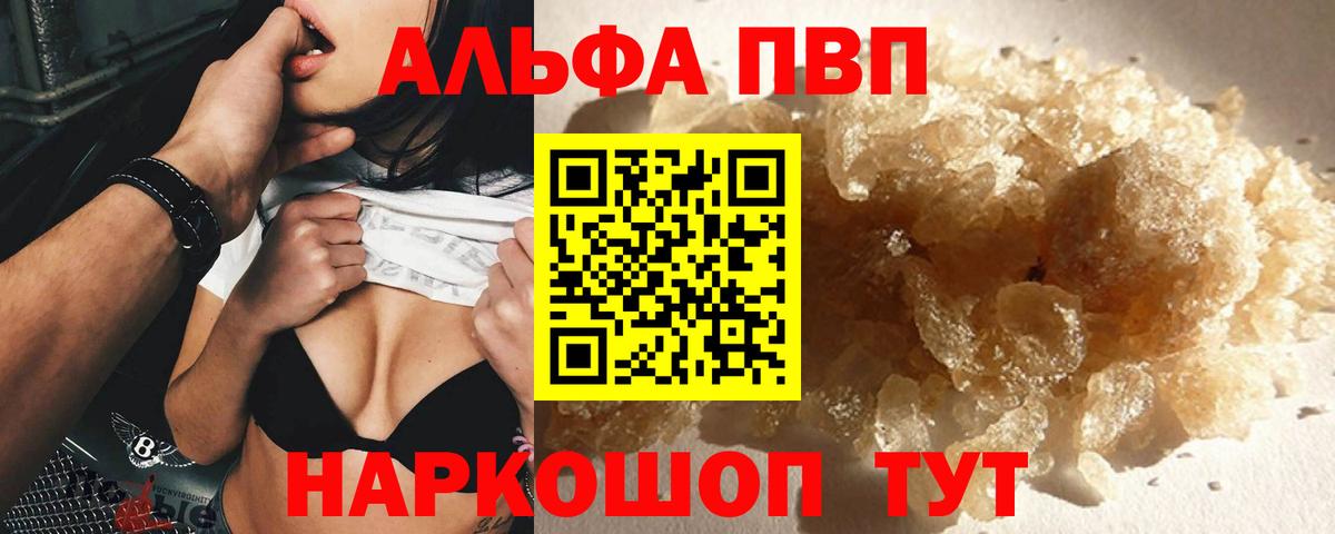 Alpha PVP кристаллы  Alpha-PVP VHQ  Вход с VPN  Шебекино  APVP мука 