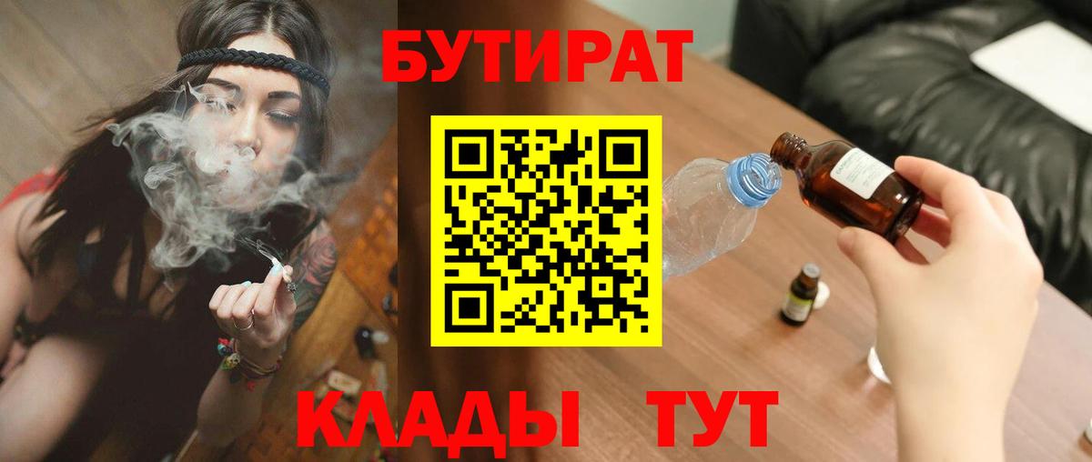 Бутират Butirat  Вход с VPN  Шебекино 