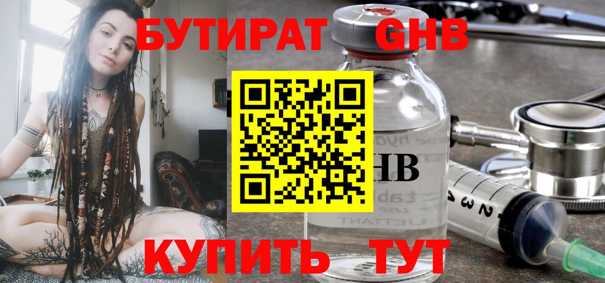 Бутират буратино Шебекино