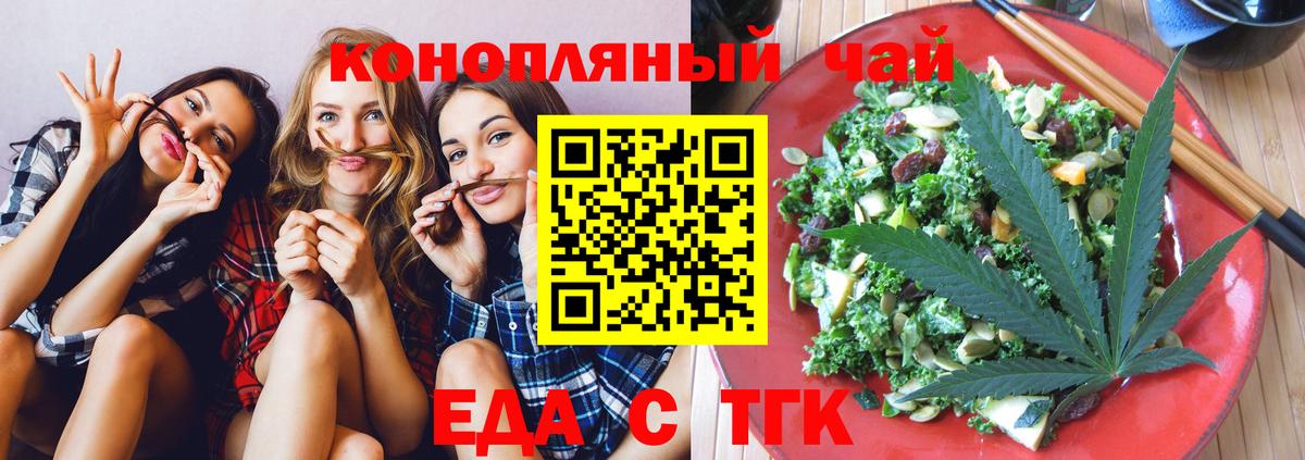 Еда ТГК марихуана Шебекино