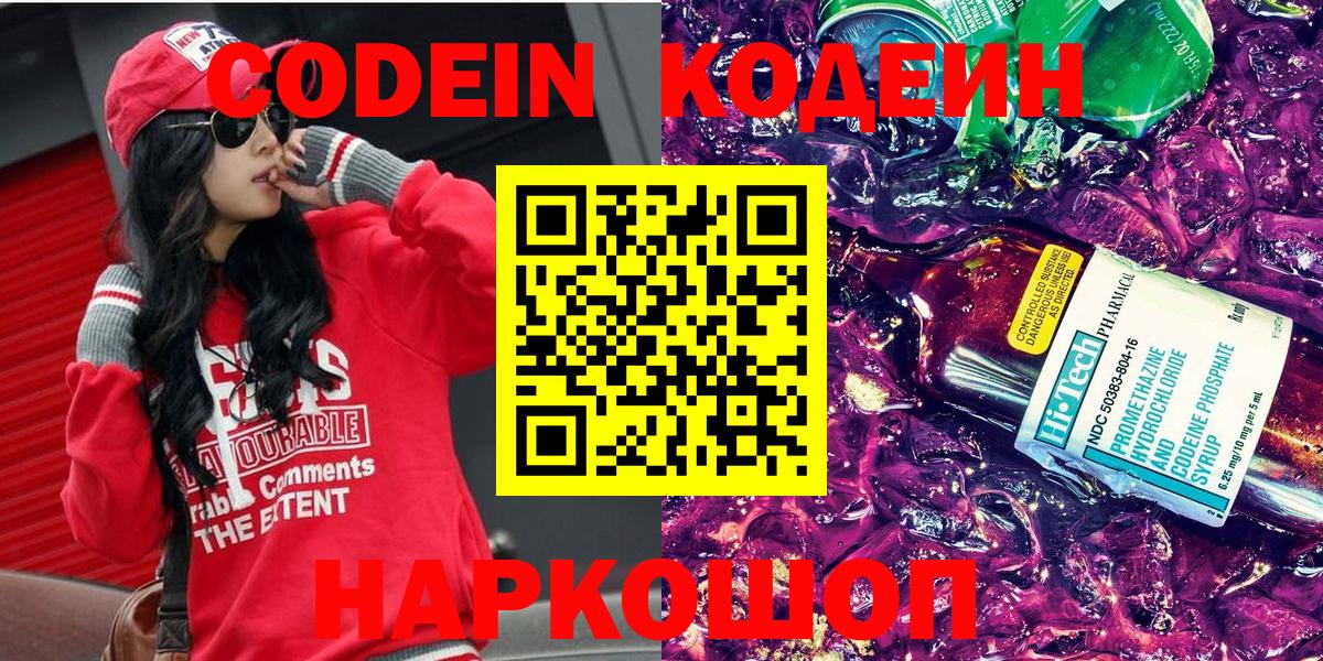 Кодеиновый сироп Lean Purple Drank  Вход с VPN  где можно купить   Шебекино 