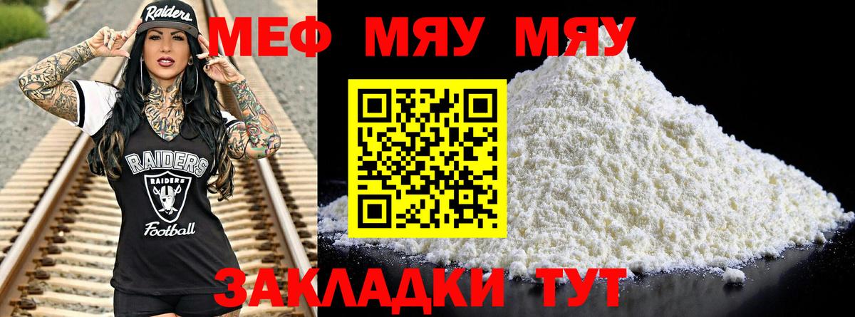 Меф mephedrone  Вход с VPN  Шебекино  Меф  МЯУ-МЯУ кристаллы  Мефедрон 