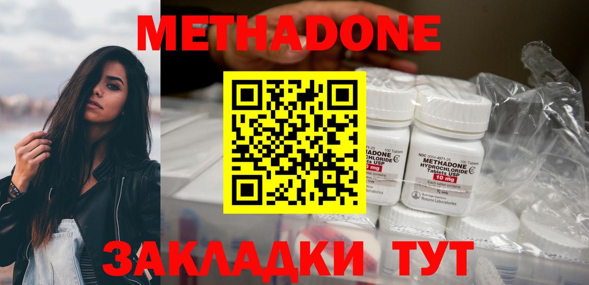 МЕТАДОН кристалл  МЕТАДОН methadone  Шебекино  Вход с VPN 