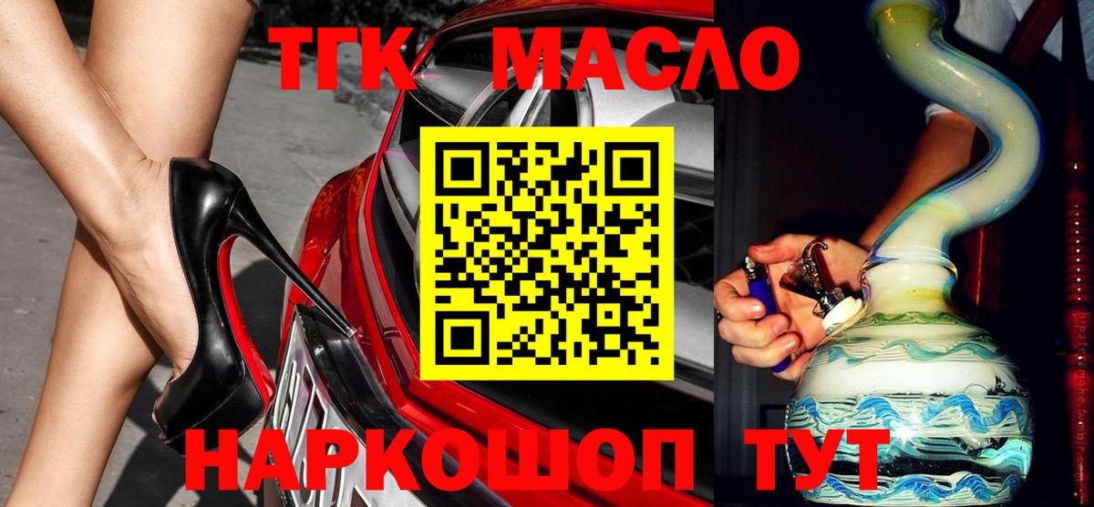 Дистиллят ТГК THC oil Шебекино